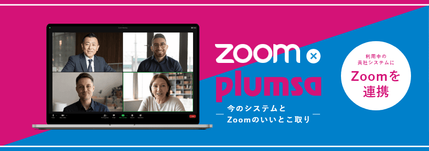 ZOOM連携開発