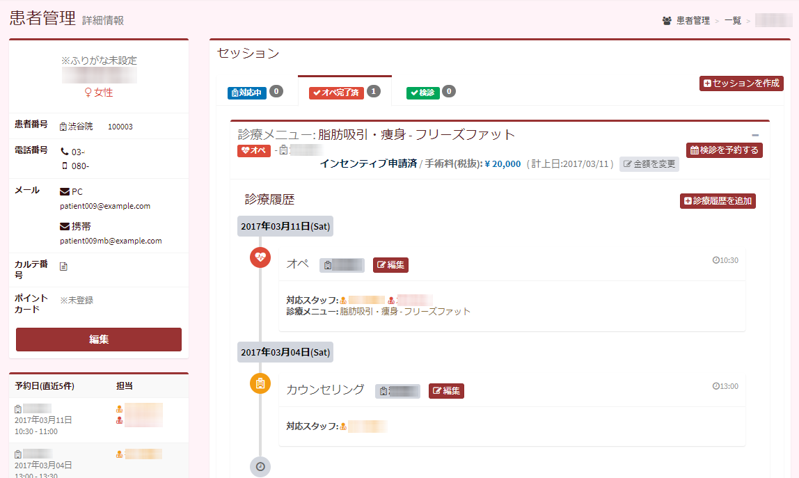 某美容整形外科患者様管理サイト