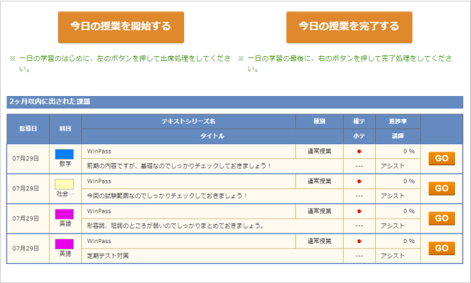 人件費削減と授業の質の均一化を実現！全国２５０校で使用される学習塾運営システム