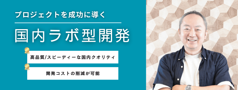 業務システム開発なら国内ラボ型開発のプラムザ