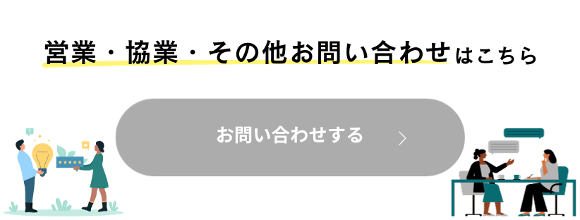 お問合せ